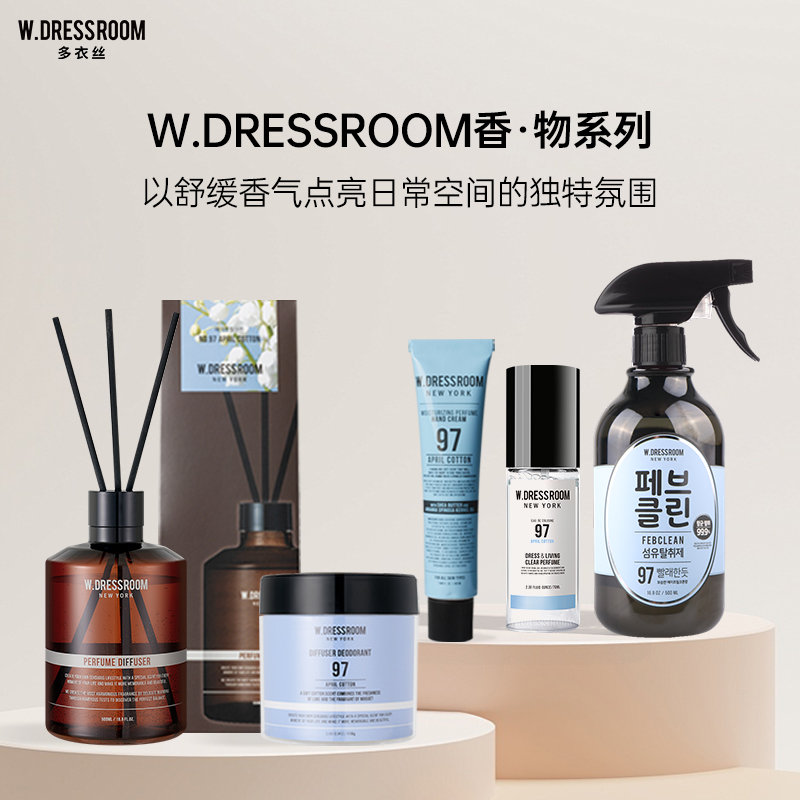 韩国W.DRESSROOM97四月棉护手霜衣物香氛高级感小众室内香薰套装