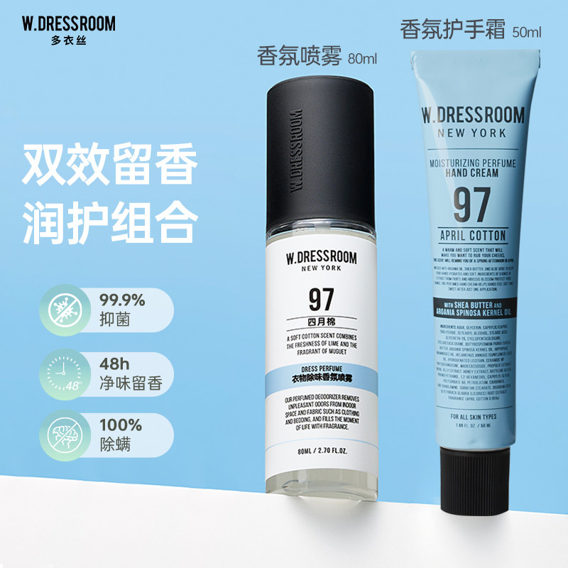 韩国W.DRESSROOM香氛护手霜衣物除味留香除螨喷雾特惠组合装