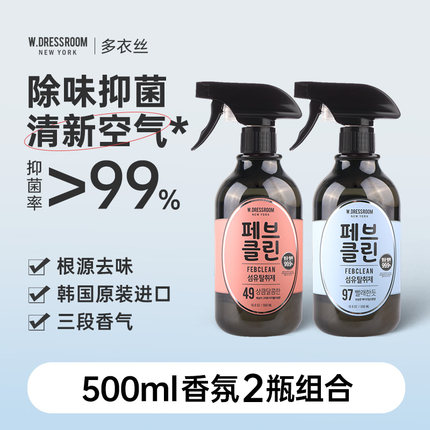 韩国WDRESSROOM衣物香氛织物除味喷雾空气清新剂500ml*2