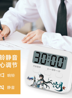 崩坏星穹铁道周边简约做题静音考研闹钟循环定时计时器提醒器学生