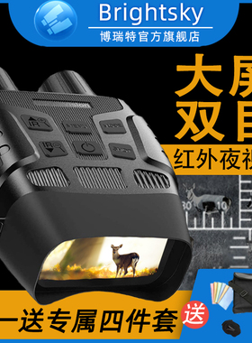 双筒数码夜视仪望远镜全黑夜高清高倍手持专业级数码屏红外望眼镜