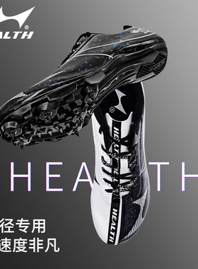 海尔斯198S钉鞋田径短跑男女体育生专业比赛6钉子鞋鸳鸯学生钉鞋