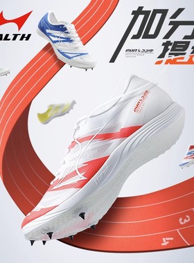 海尔斯818S钉鞋厚底综合入门款短跑钉子鞋田径体考长跑跳远比赛鞋