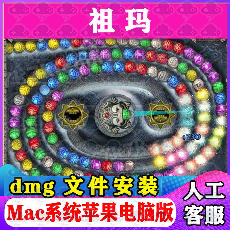 祖玛 Mac游戏安装包中文苹果电脑游戏支持SequoiaM1M2M3M4