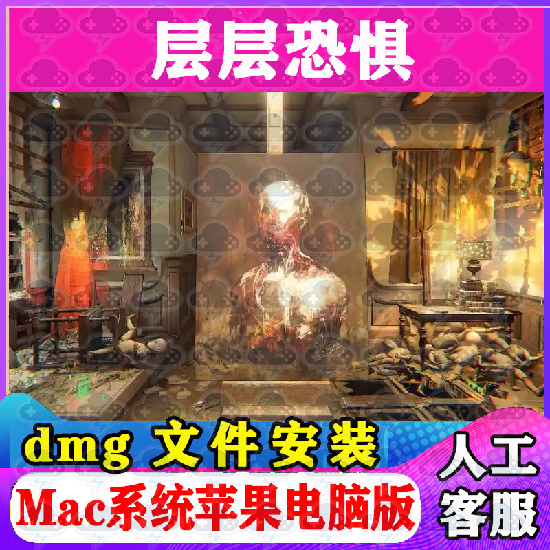 层层恐惧 Mac游戏安装包中文苹果电脑游戏支持SequoiaM1M2M3M4