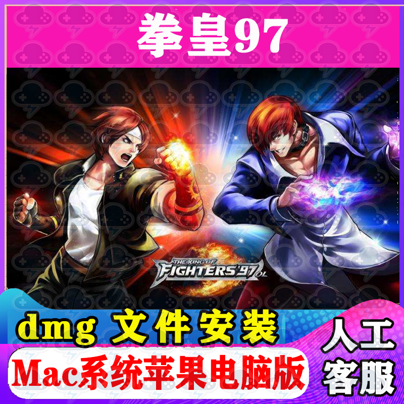 街机拳皇97 Mac游戏安装包中文苹果电脑游戏支持SonomaM1M2M3