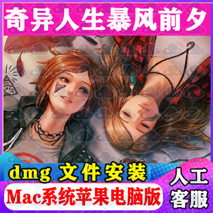 奇异人生暴风前夕Mac游戏安装包中文苹果电脑游戏支持M1M2M3M4