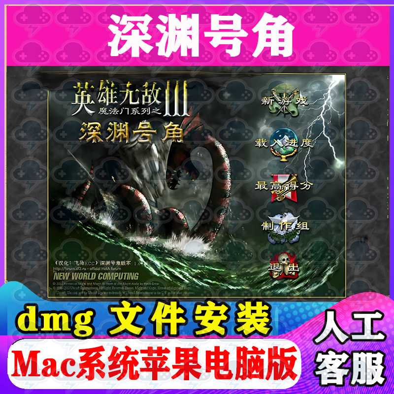 英雄无敌3深渊号角Mac游戏安装包中文苹果电脑游戏支持M1M2M3M4