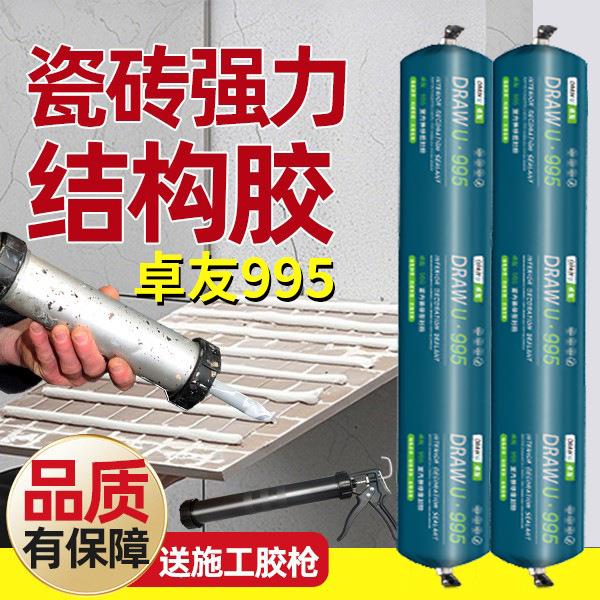瓷砖专用结构胶995高粘度强力玻璃胶快干型脱落大理石踢脚线粘胶