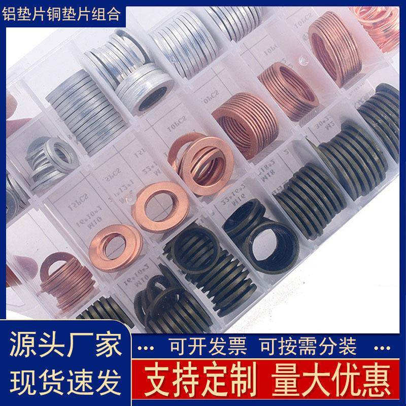 汽车油底壳放油螺丝垫片铝垫片铜垫片组合垫通用型号混装套装盒装