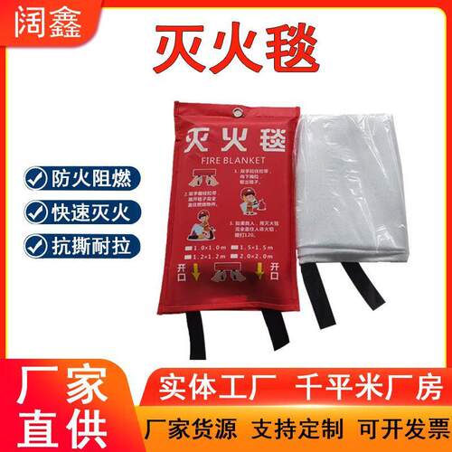 灭火毯防火毯家用厨房消防防火用品1.5米玻璃消防逃生毯厂家