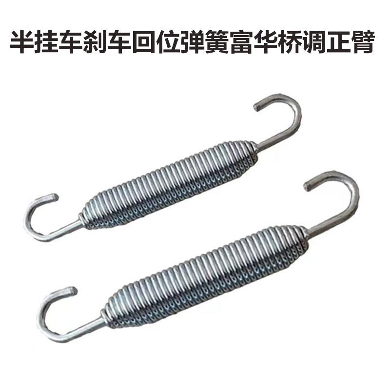 适配半挂车刹车回位弹簧富华桥调正臂货车分泵加粗拉簧通用型厂家