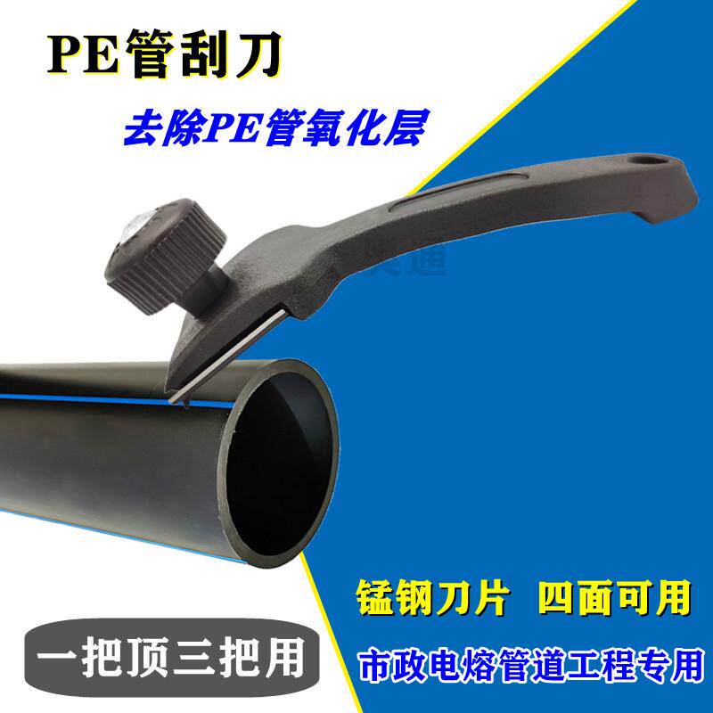 PE管刮刀去除氧化层燃气管四边pe给水管去环器塑料管子去毛刺