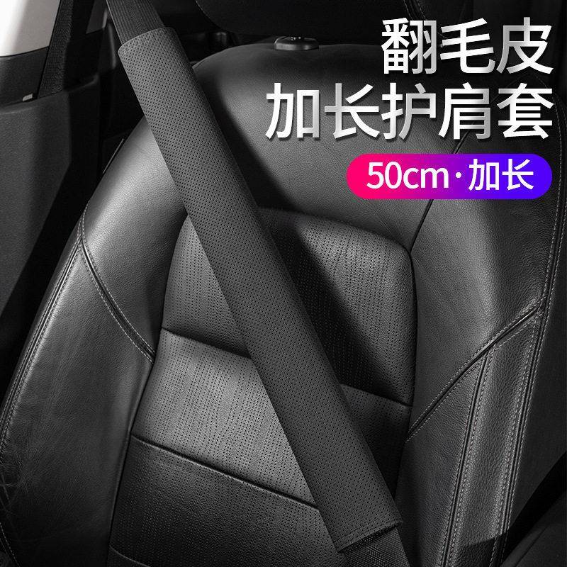 汽车安全带护肩套38/50cm加长防磨衣服大货车保险带保护套装饰品