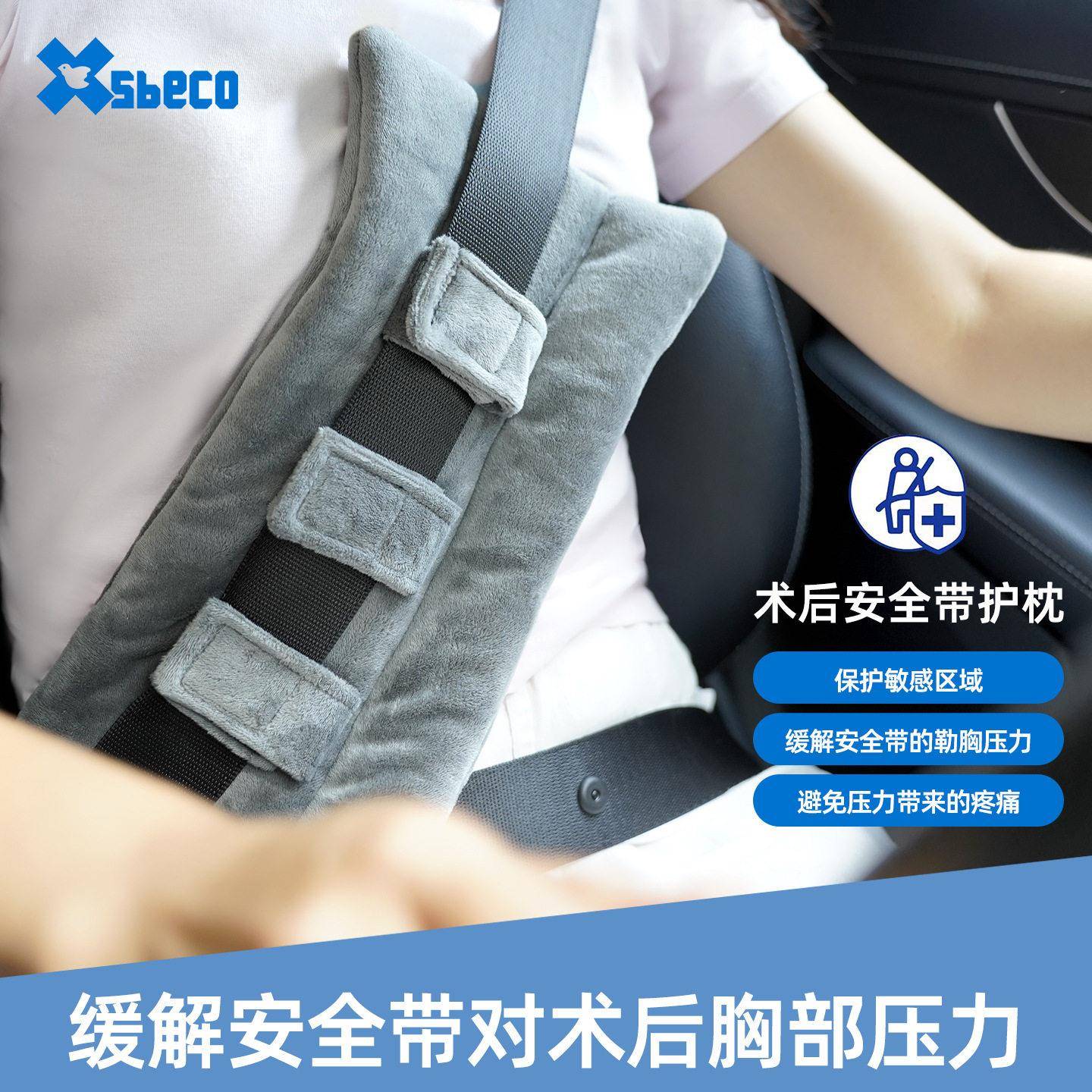 乳腺术后汽车安全带保护套防勒缓冲防压胸护胸保暖女士车载护胸垫