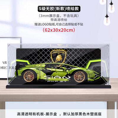 适用乐42115兰博基尼SIAN闪电亚克力展示盒 透明手收纳盒