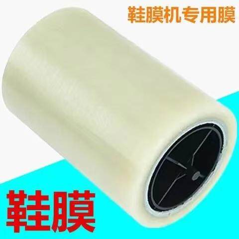 鞋底保护膜家用鞋膜机专用膜约600只鞋膜鞋店专用防脏防滑鞋底膜
