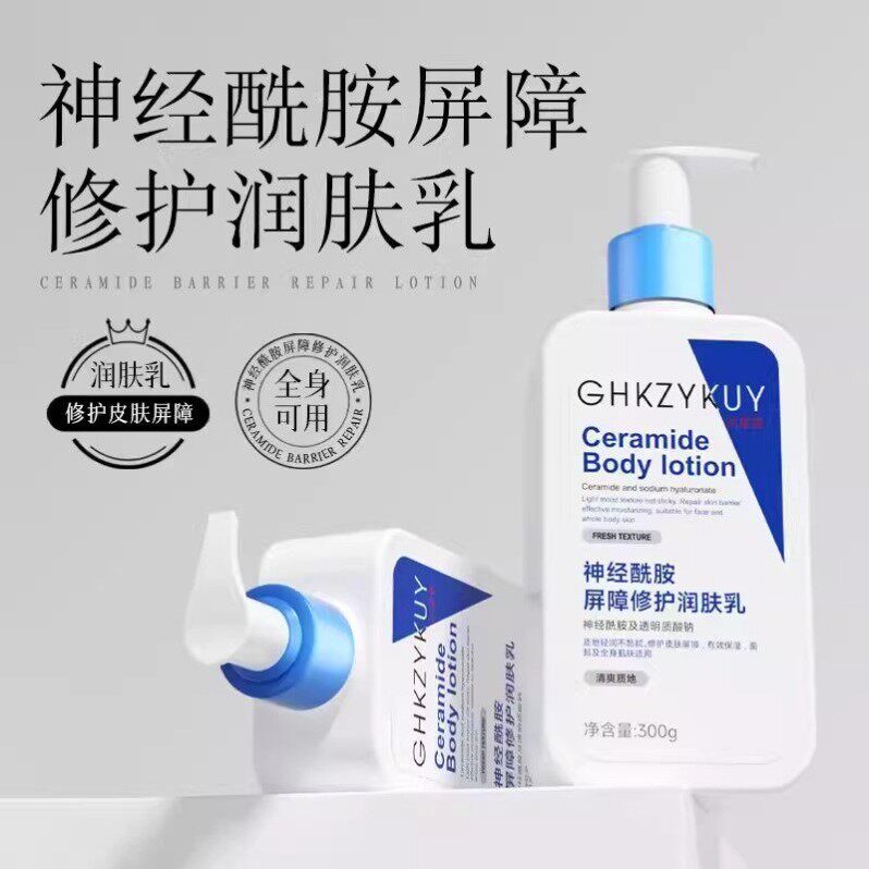 神经酰胺润肤乳修复肌肤皮肤屏障受损保湿滋润补水面霜女官方正品