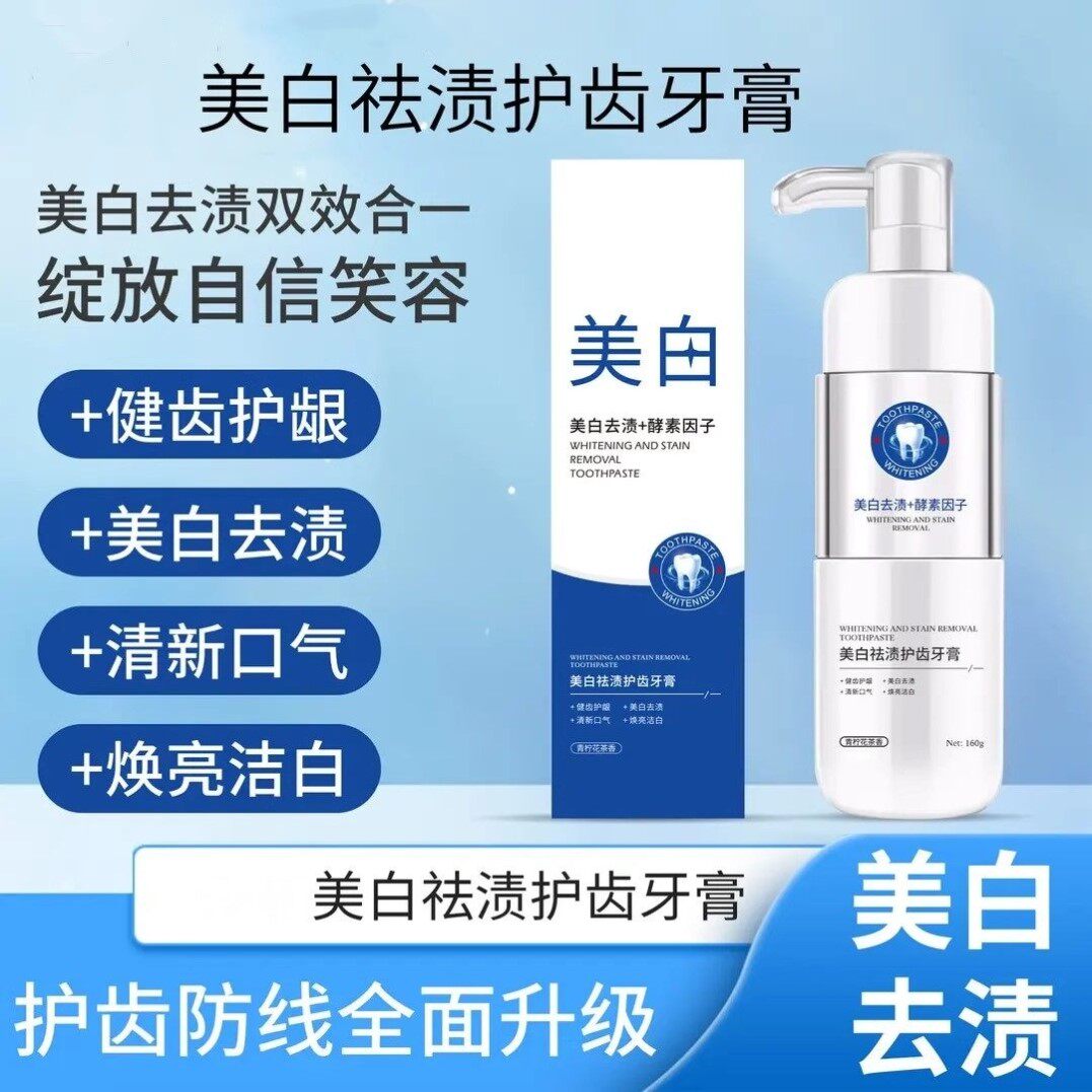 香港亚玛丽yamali美白祛渍护齿牙膏酵素因子清新口气温和去黄抑菌