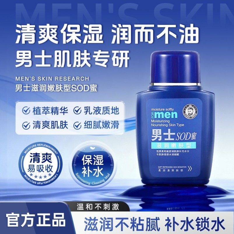 ehmznv韩姿妮男士SOD蜜保湿滋润补水不粘腻面霜秋冬面部护理乳液