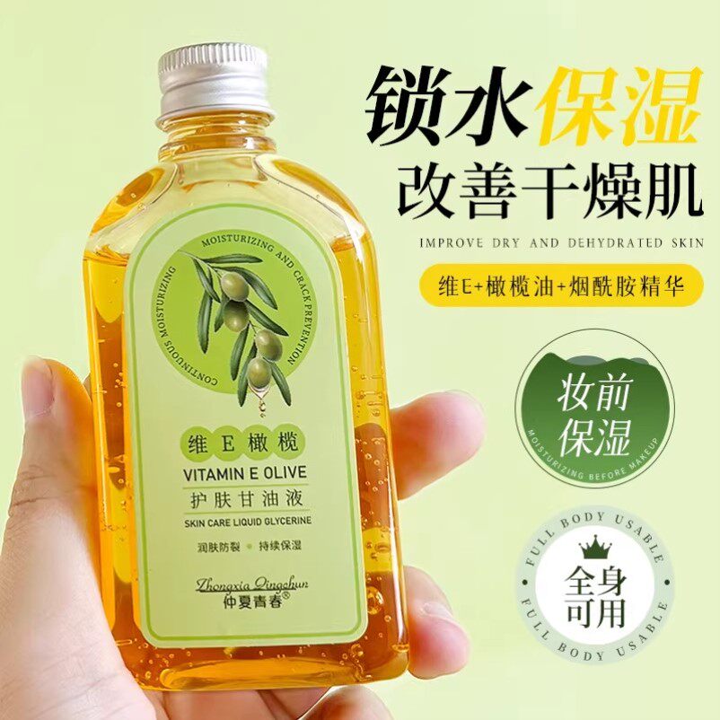 正品维e护肤甘油脸部专用橄榄油身体油乳妆前打底保湿补水防干裂