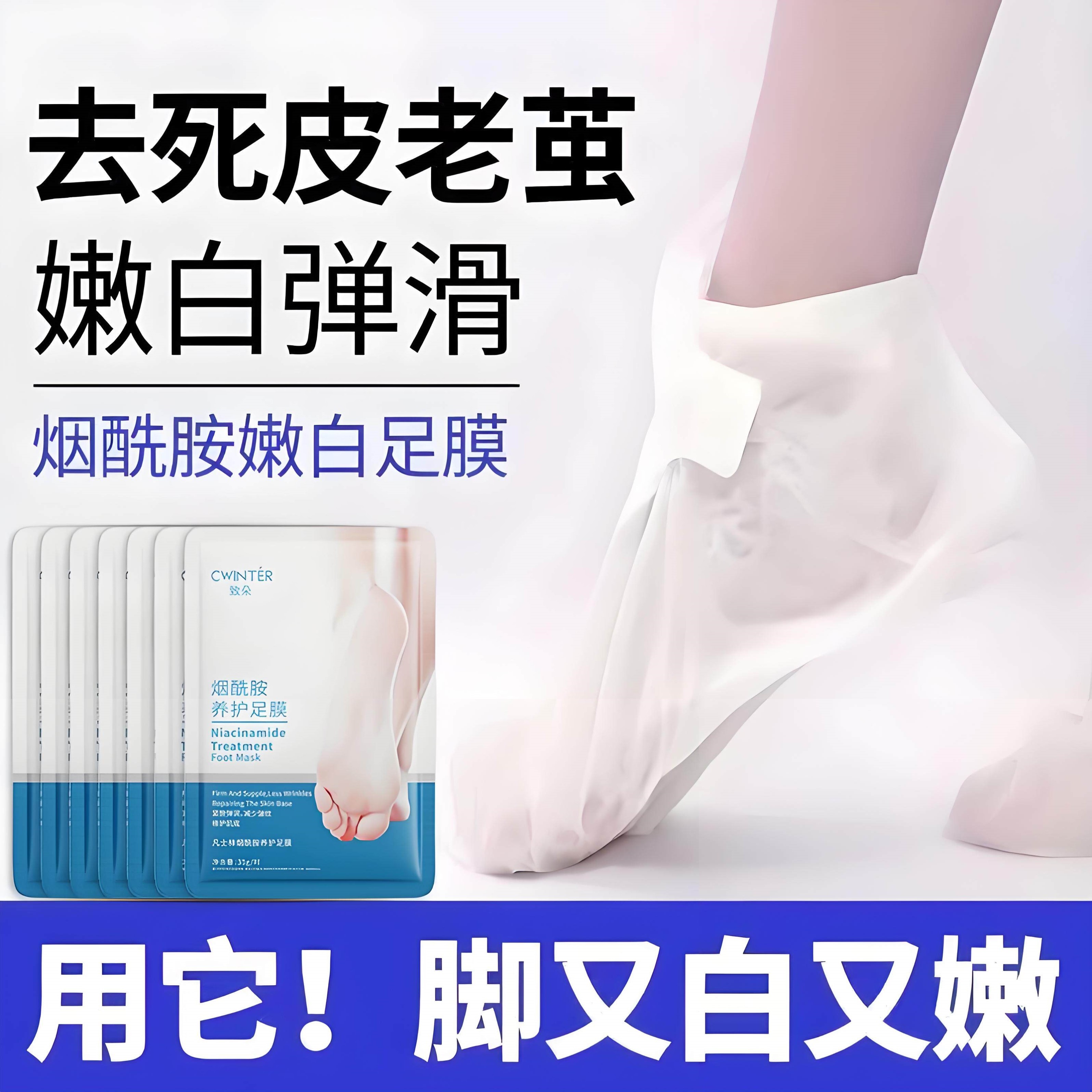 烟酰胺足膜脚套嫩白补水滋润保湿防干裂去死皮老茧角质手膜脚膜套