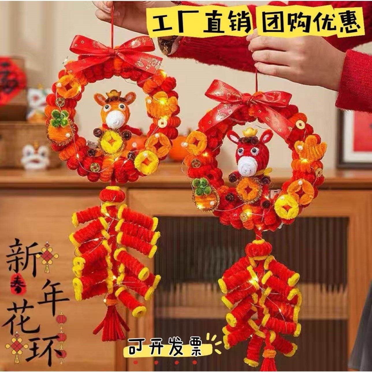 新年鞭炮花环A马年手工diy制作材料包扭扭棒创意元旦节装饰品挂件,玩具/童车/益智/积木/模型,其他手工制作,淘宝优惠券,粉丝福利购,淘宝优惠卷