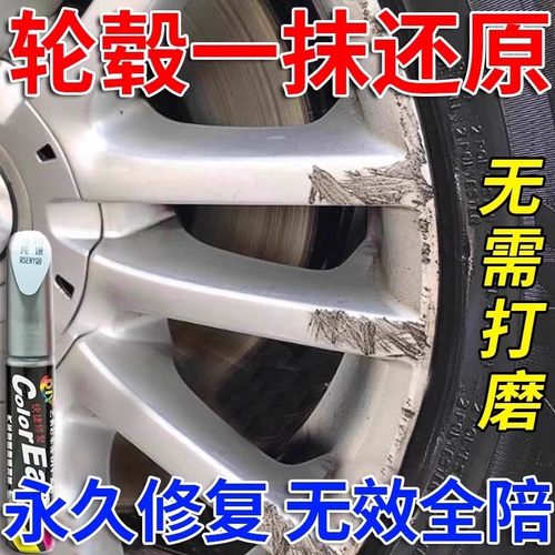 汽车轮毂刮痕修补修复剐蹭拉丝补漆笔抛光铝合金钢圈轮胎划痕翻新