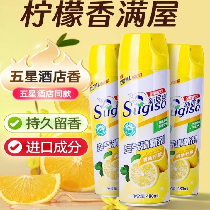 柠檬香清香剂空气清新剂卧室持久留香除异味家用厕所空汽酒店专用