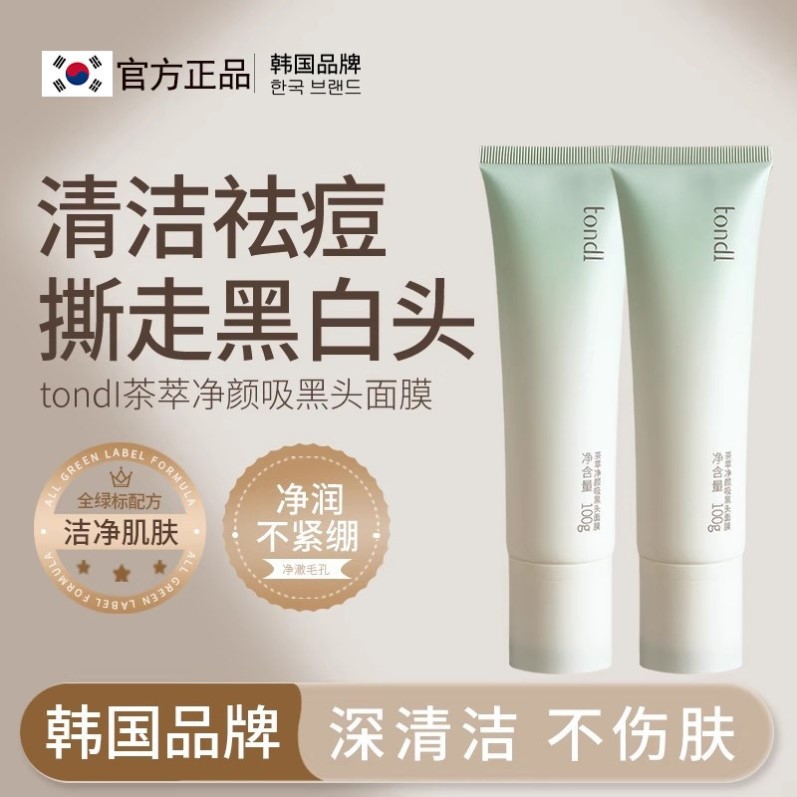 去黑头导出液收缩毛孔粉刺清洁泥膜撕拉神器鼻贴女生男士专用面膜