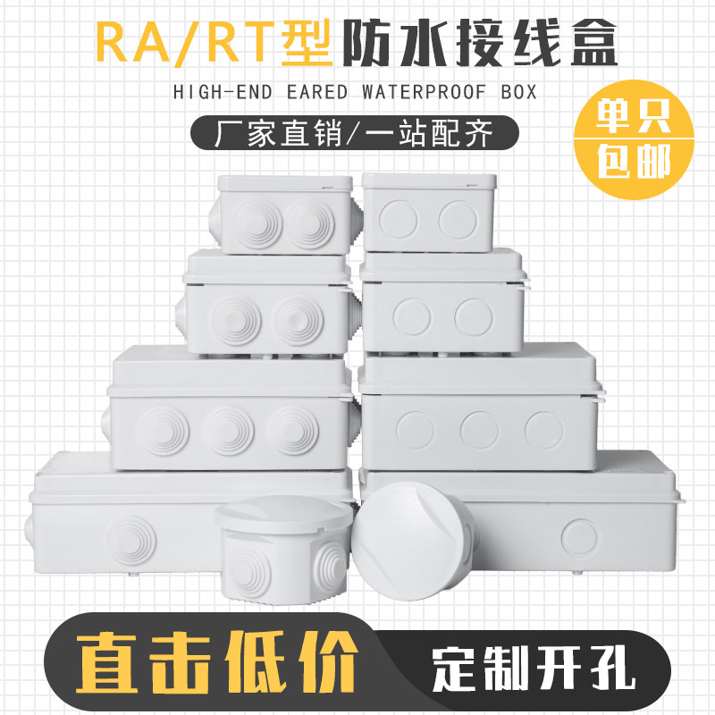 R型abs塑料防水盒 户外防水接线盒 防水盒监控室外防水盒  分线盒