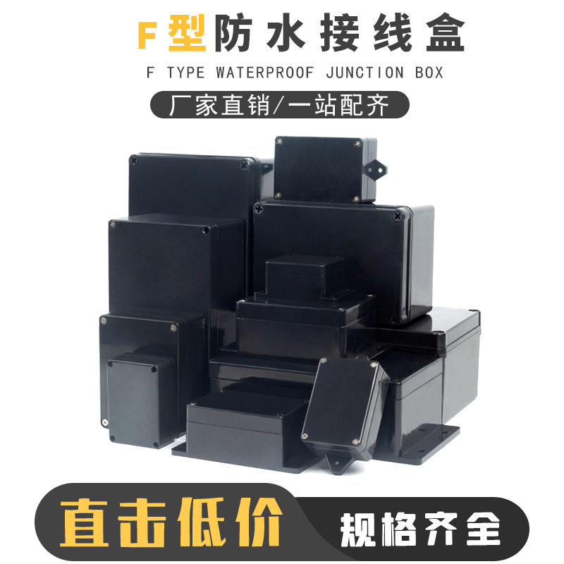 新料AG/F黑色户外ABS防水接线盒室外监控端子盒电源密封盒