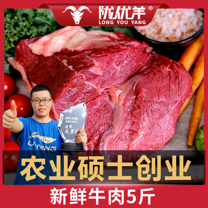新鲜牛腿肉牛肉陇优羊送调料