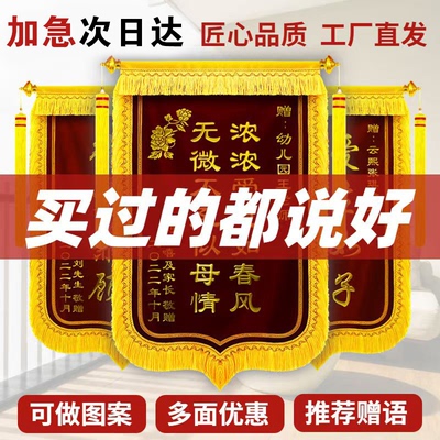 【独家款】高档锦旗可加图案