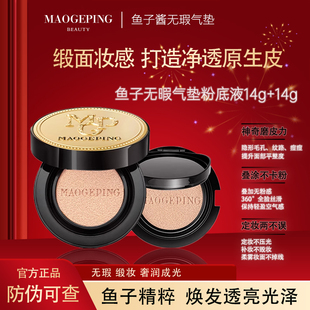毛戈平鱼子酱无瑕气垫粉底液提亮肤色隐形毛孔遮瑕保湿持久不脱妆