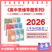 2026十二节课高中思维导图九科合集贝壳数学有史以来新高考通用教辅知识大盘点