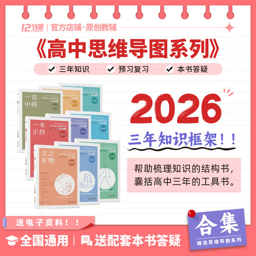 十二节课高中教辅思维导图