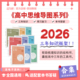 2026十二节课高中思维导图九科合集贝壳数学有史以来新高考通用教辅知识大盘点
