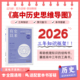 新升级2026 有史以来十二节课高中历史思维导图新高考通用教辅知识大盘点