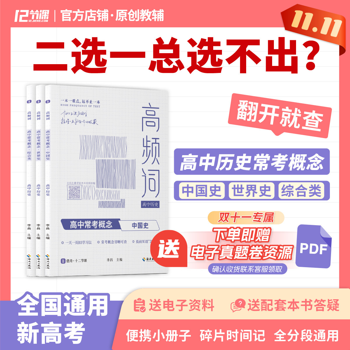 高中历史常考概念高频词十二节课&借舟中国史世界史综合史名词解释大全