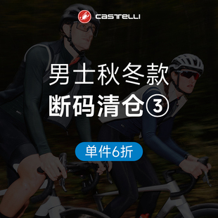 【单件6折】蝎子castelli秋冬男士特惠清仓 骑行服骑行裤外套背心