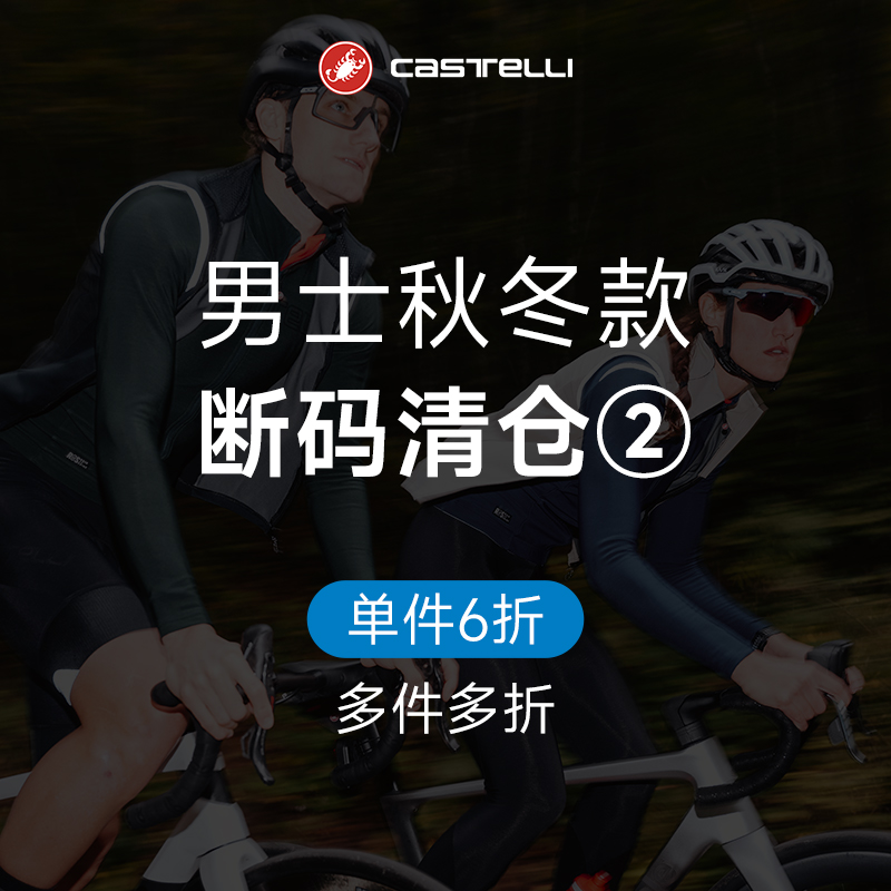 【单件6折】蝎子castelli秋冬款男特惠清仓 骑行服骑行裤马甲背心