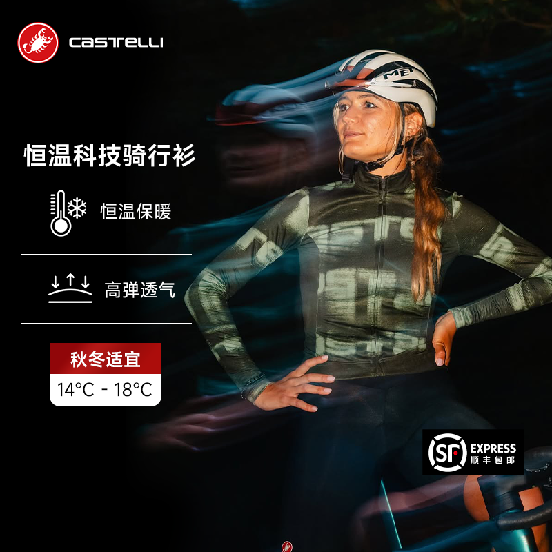 Castelli蝎子长袖骑行服外套女