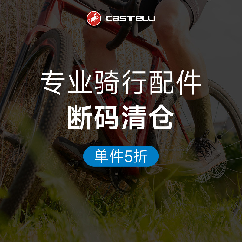 【单件5折】Castelli蝎子骑行配件特惠清仓 手套头巾自行车包袖套,自行车/骑行装备/零配件,专业骑行服,淘宝优惠券,粉丝福利购,淘宝优惠卷