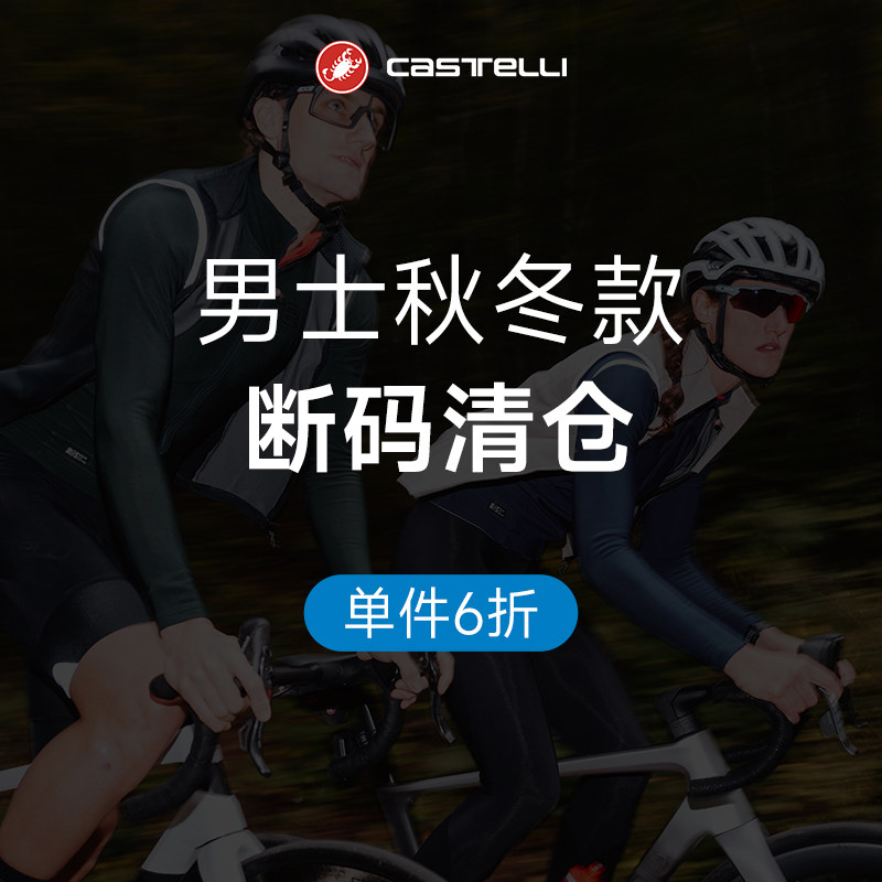 【单件6折】蝎子castelli秋冬男士特惠清仓 骑行服骑行裤马甲背心,自行车/骑行装备/零配件,专业骑行服,淘宝优惠券,粉丝福利购,淘宝优惠卷