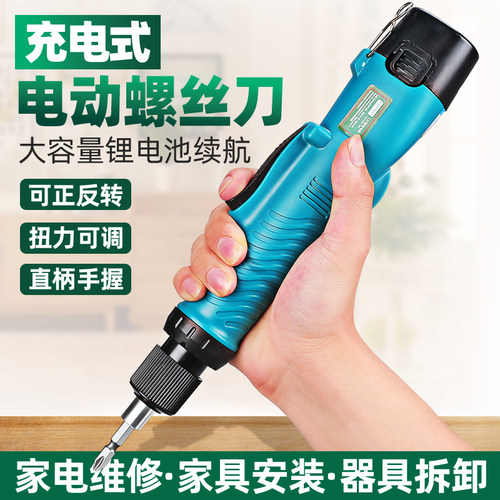 电动螺丝刀充电式家用小型电改锥迷你电批起子工具套装螺丝拧紧机