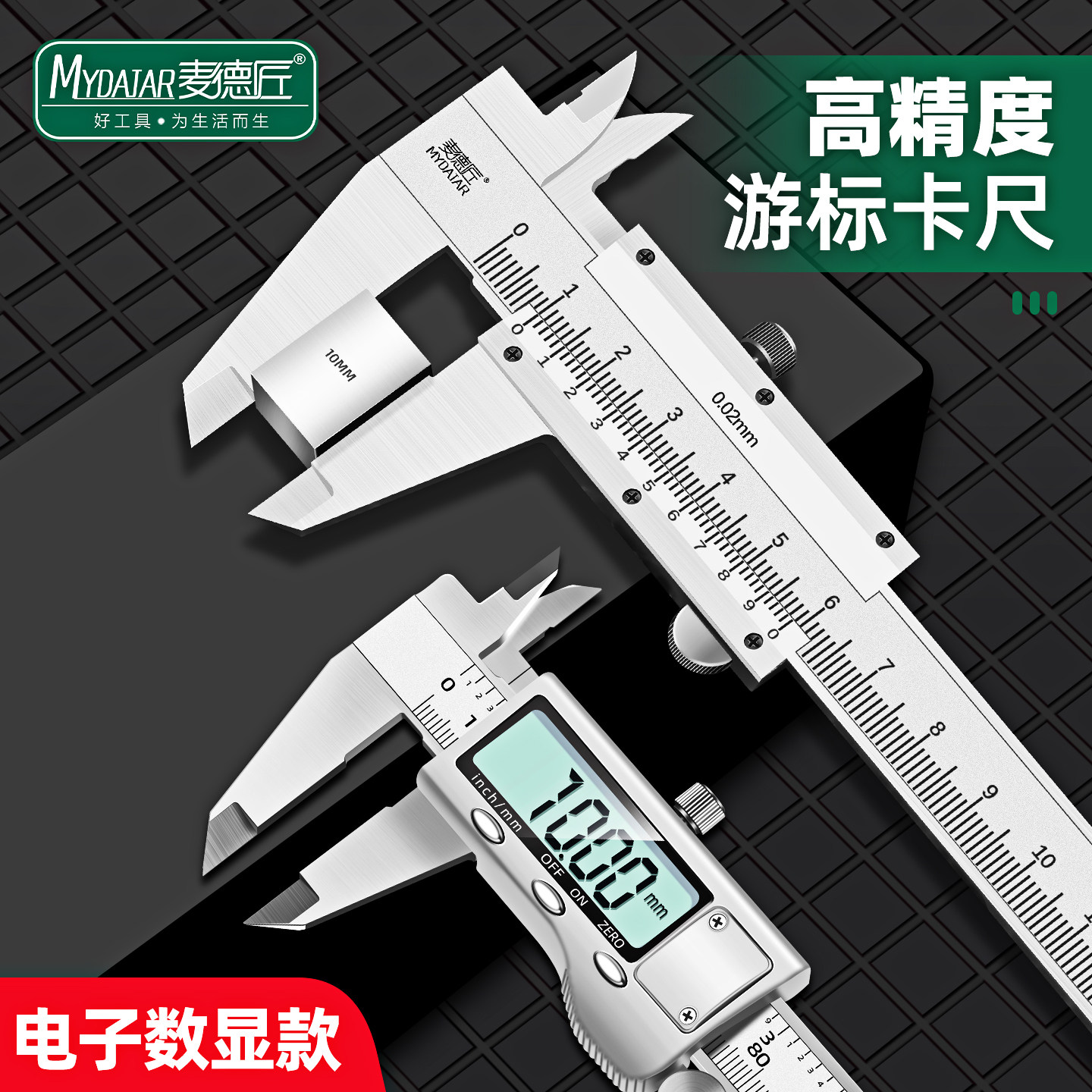 游标卡尺高精度数显电子卡尺小型