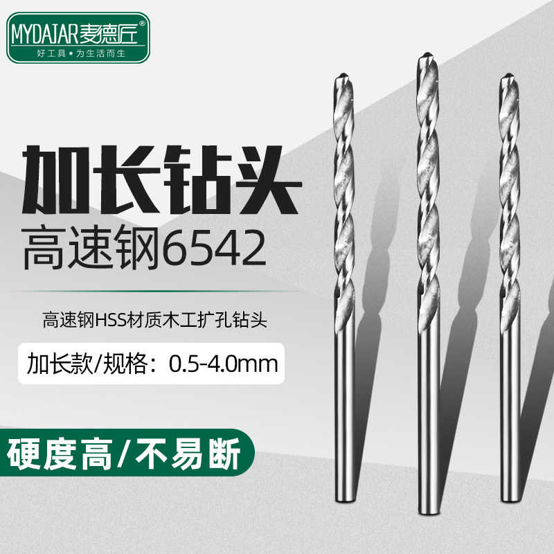 高速钢加长麻花钻核桃金刚菩提佛珠打孔木工扩孔深钻头电磨机配件图片