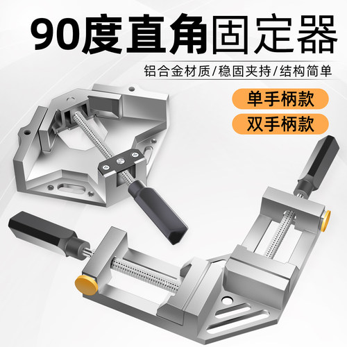 90度直角固定器焊工固定夹木工夹