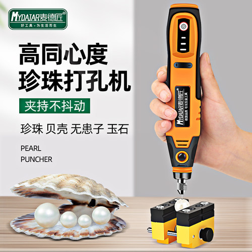 珍珠打孔器电动小型文玩扩孔机